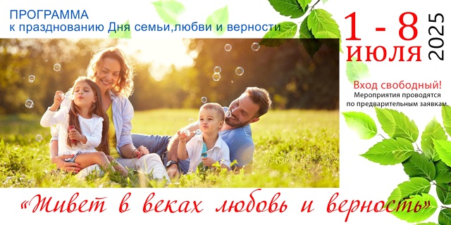 Ирбитчан приглашают на празднование Дня семьи, любви и верности