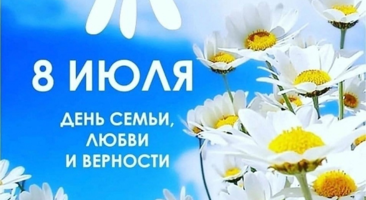 Ирбитчан приглашают на праздник в День семьи, любви и верности