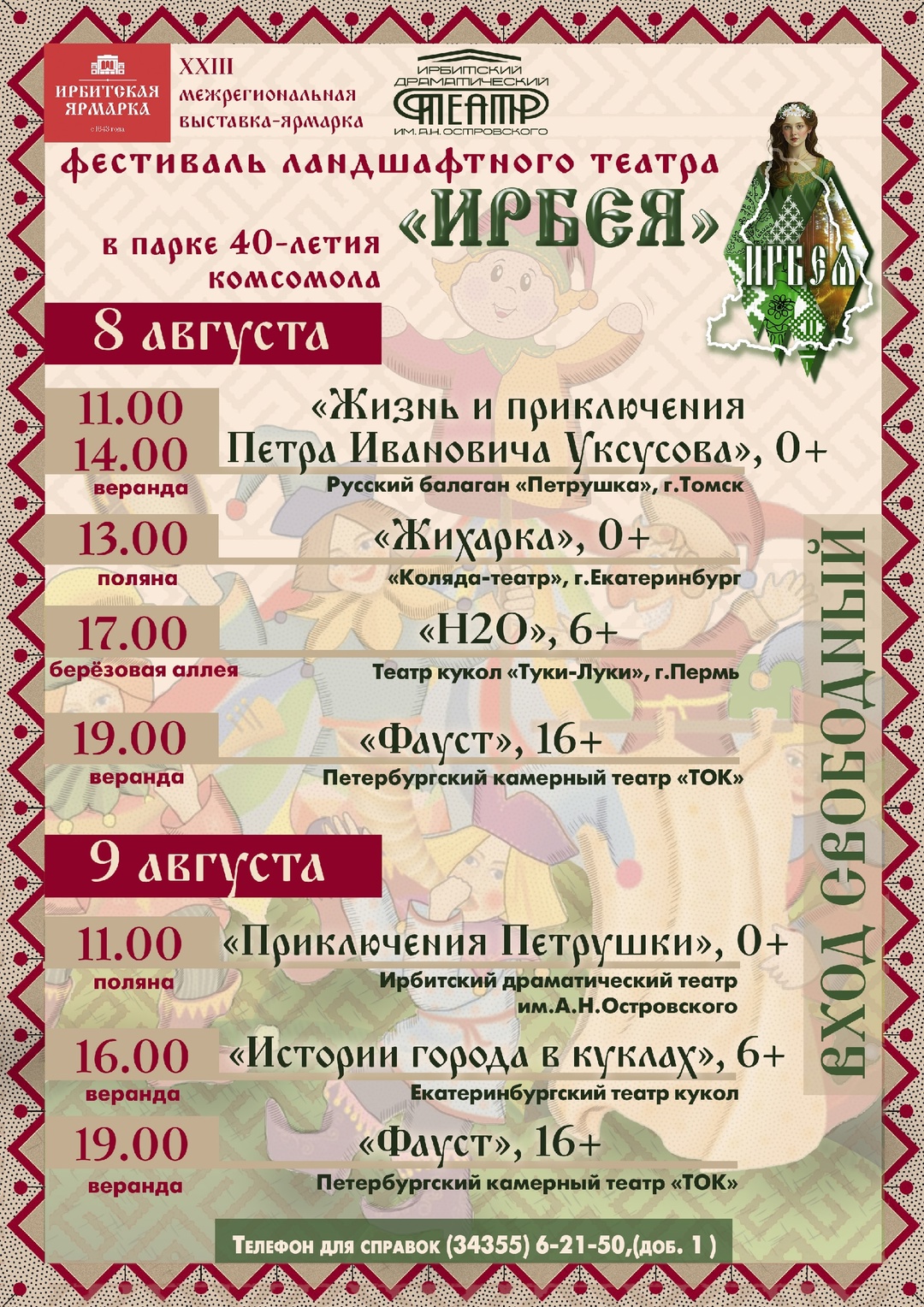 Жителей Ирбита приглашают на фестиваль ландшафтного театра "Ирбея"