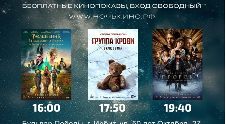 Ирбитчан приглашают на "Ночь кино" под открытым небом