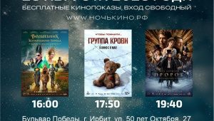 Ирбитчан приглашают на "Ночь кино" под открытым небом