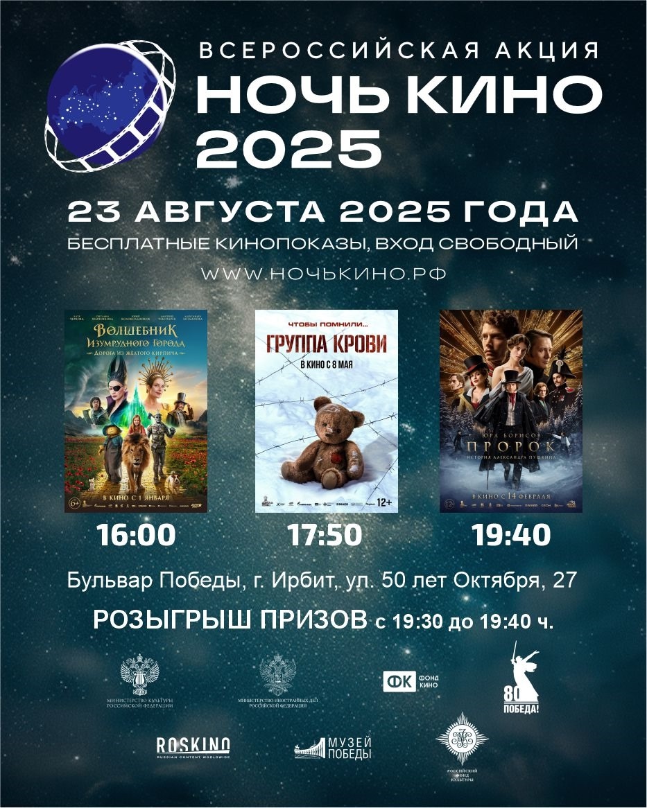 Ирбитчан приглашают на "Ночь кино" под открытым небом