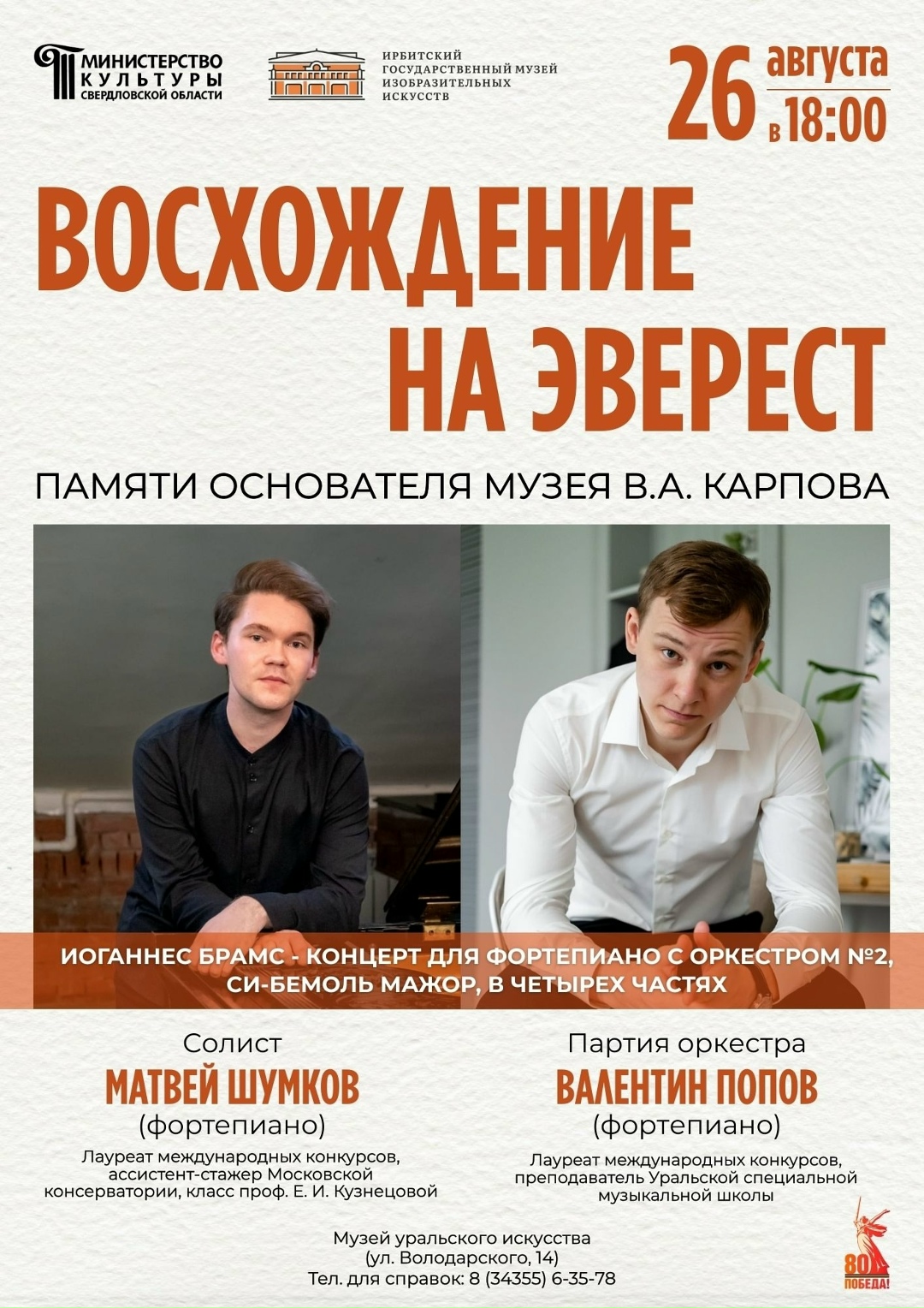 Жителей Ирбита приглашают на концерт классической музыки