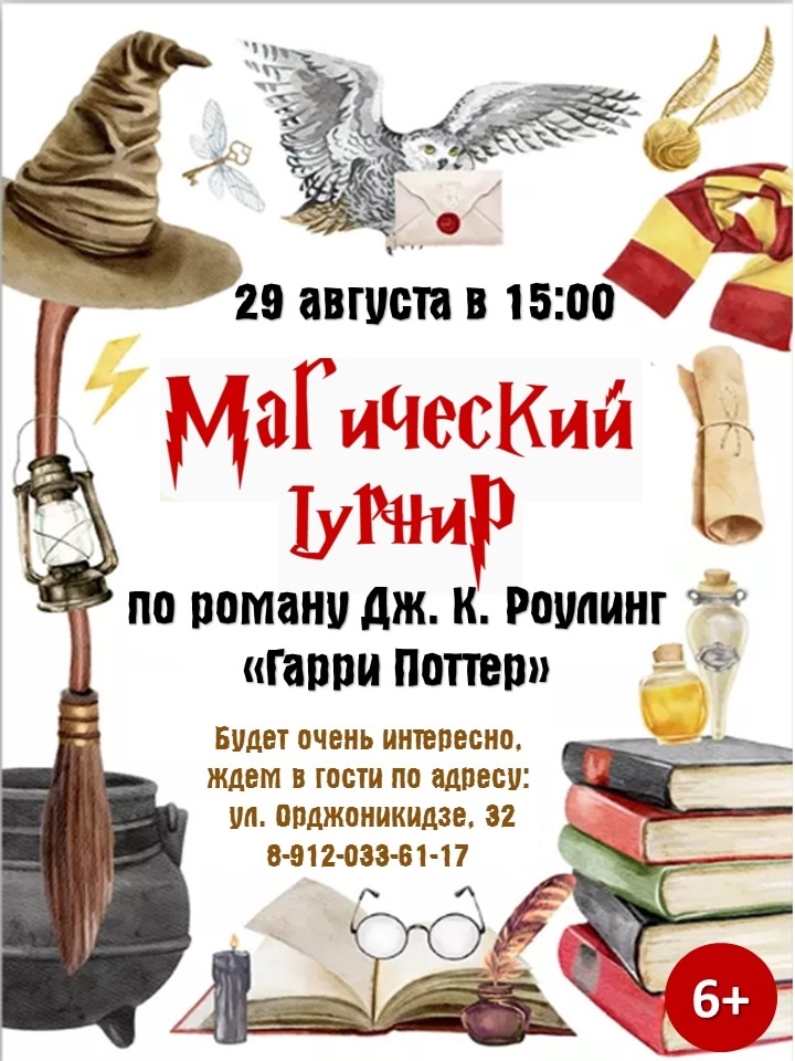 Жителей Ирбита приглашают на Магический Турнир по Гарри Поттеру