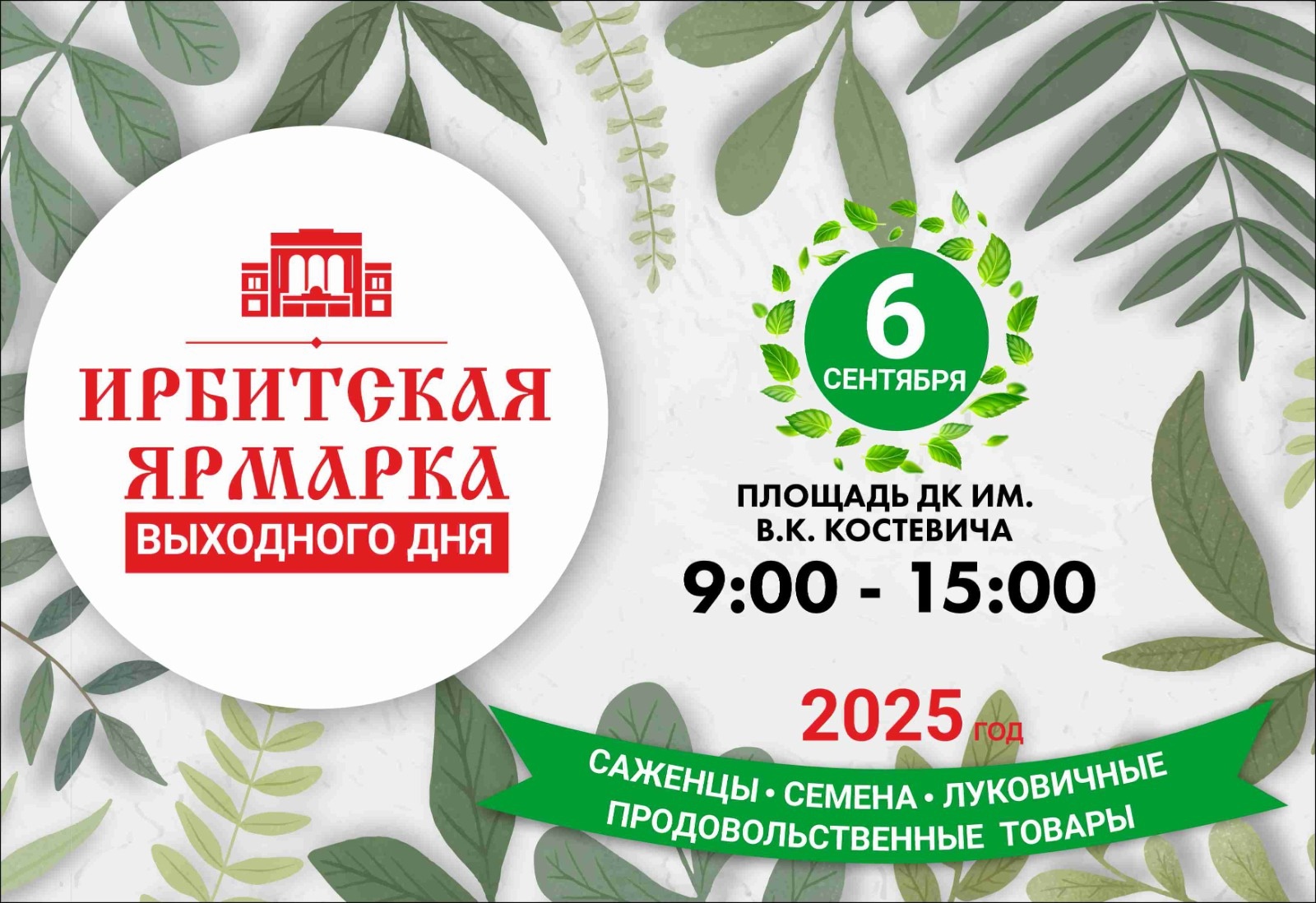 Ирбитчан приглашают на заключительную ярмарку выходного дня