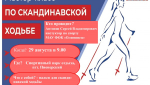 Жителей Ирбита и района приглашают на мастер-класс по скандинавской ходьбе