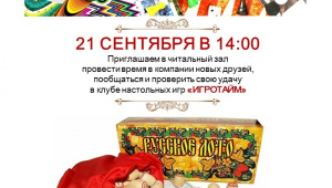Ирбитчан приглашают на заседание клуба настольных игр "Игротайм"