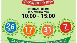 Ирбитчан приглашают на ярмарку выходного дня