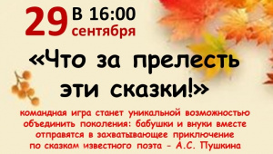 Ирбитчан приглашают на командную игру "Что за прелесть эти сказки!"