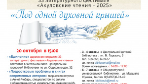 Ирбитчан приглашают на XXXIII литературный фестиваль "Акуловские чтения"