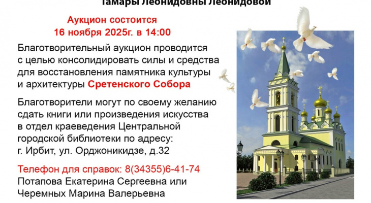 Ирбитчан приглашают сохранить историю города
