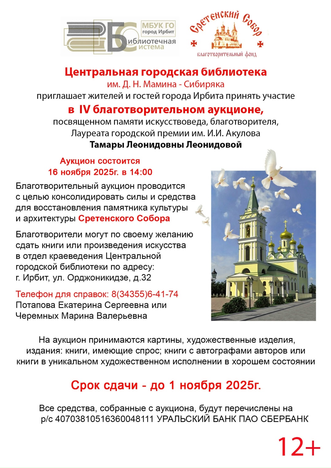 Ирбитчан приглашают сохранить историю города