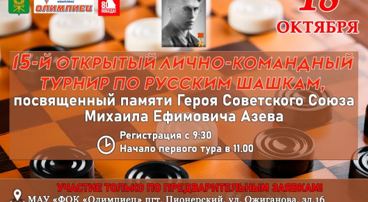 Ирбитчан приглашают на Открытый турнир по русским шашкам