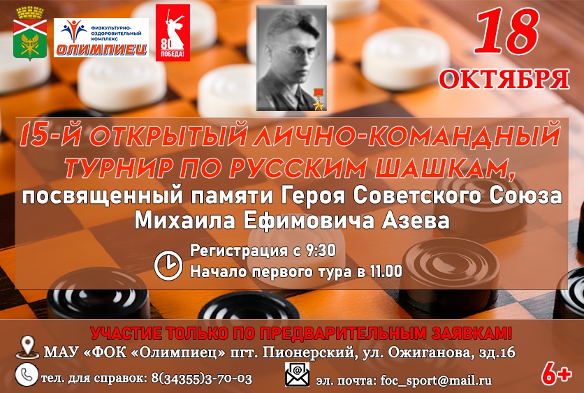 Ирбитчан приглашают на Открытый турнир по русским шашкам