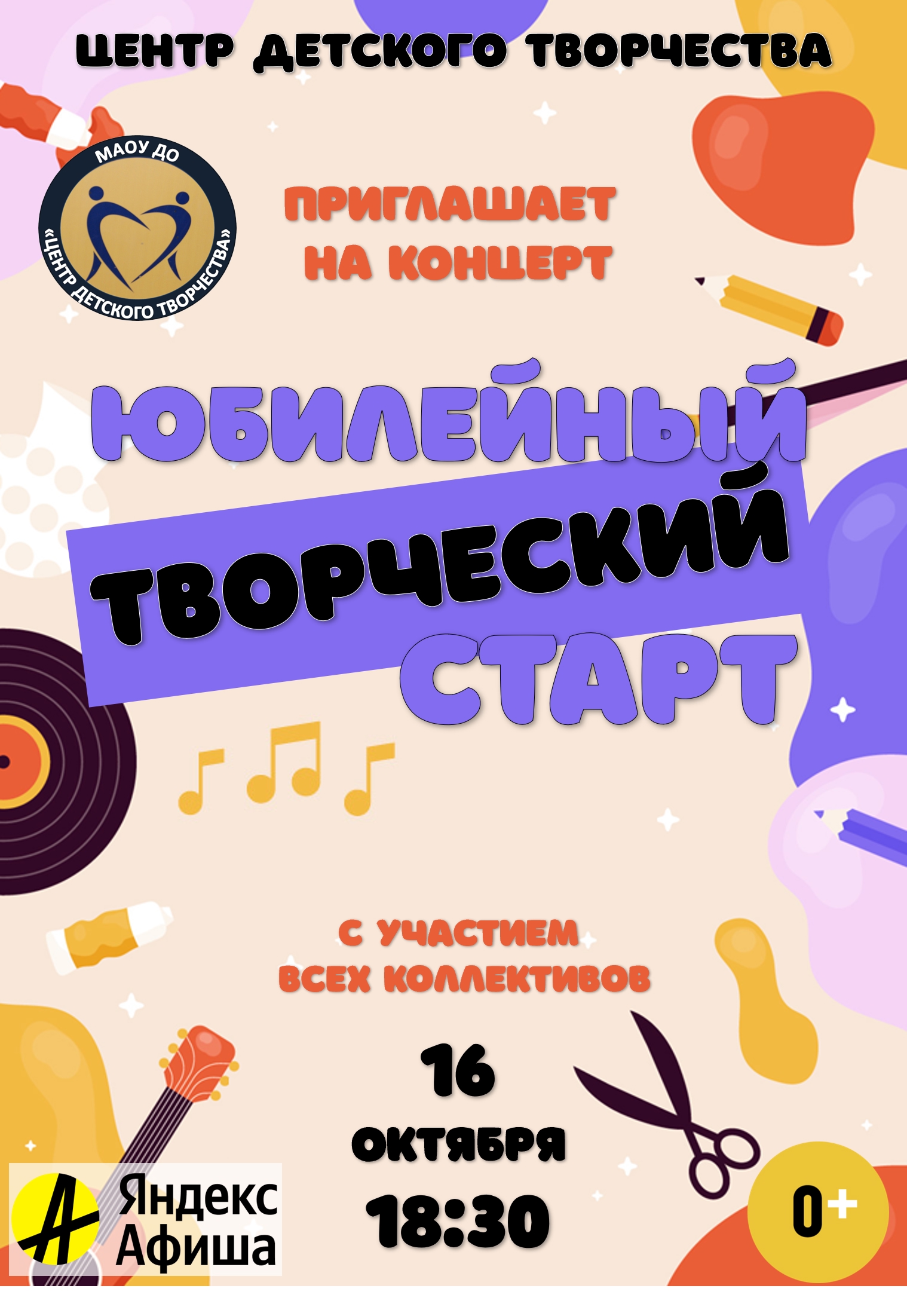 Ирбитчан приглашают на юбилейный творческий старт!