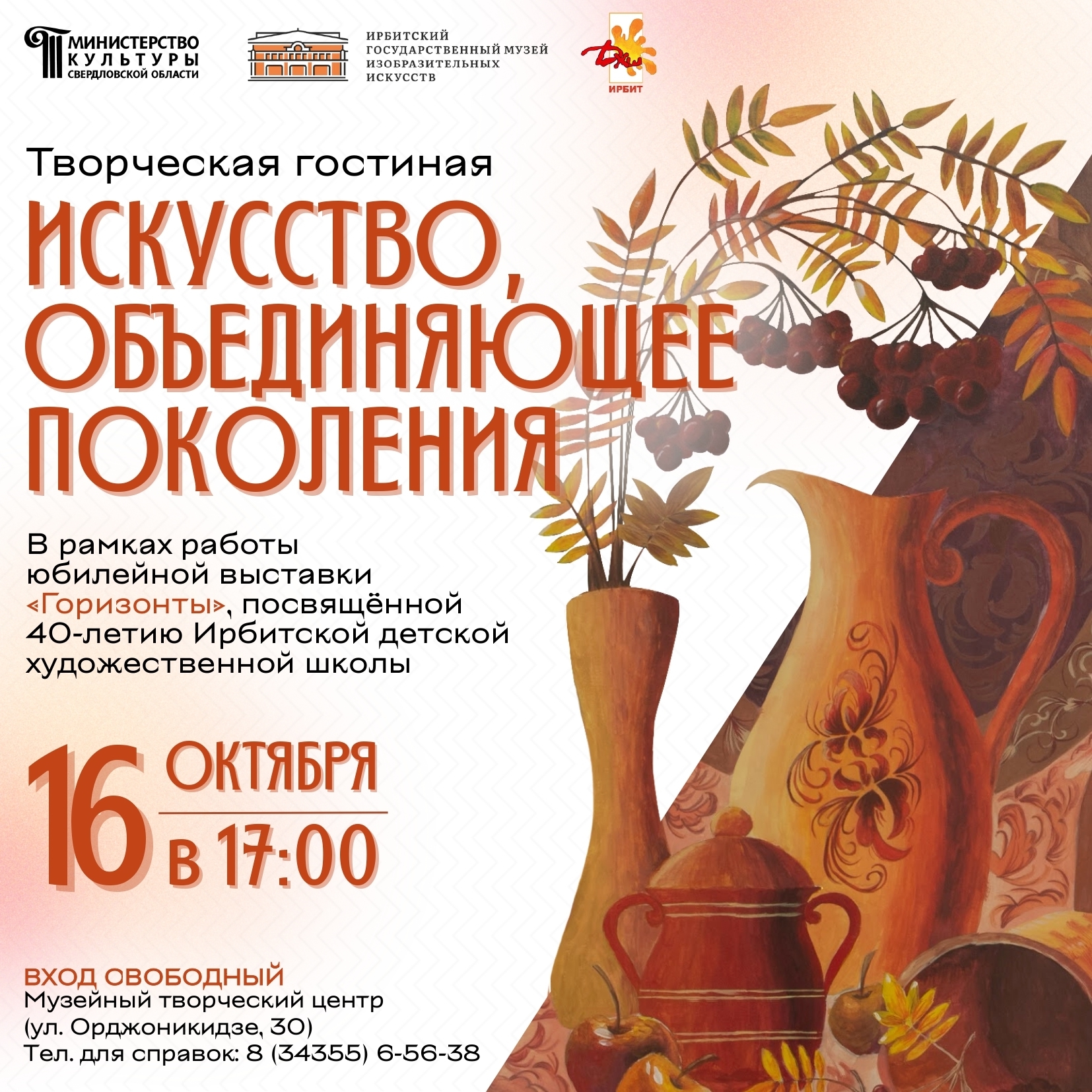 Жителей Ирбита приглашают на творческую гостиную "Искусство, объединяющее поколения"