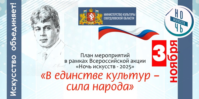 Ирбитчан приглашают на "Ночь искусств — 2025"