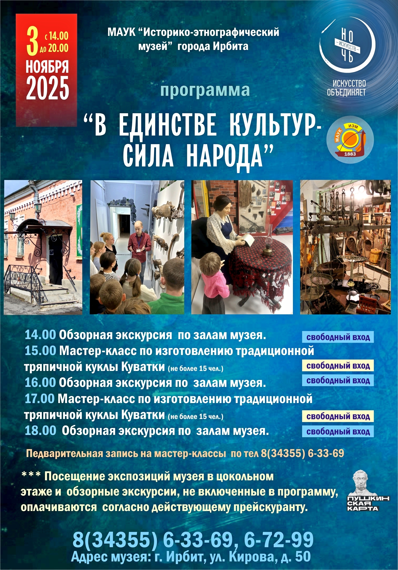 Ирбитчан приглашают на "Ночь искусств" в историко-этнографический музей