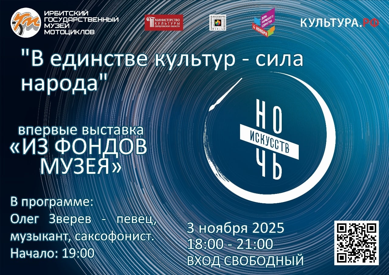 Ирбитчан приглашают на "Ночь искусств" в Музей мотоциклов