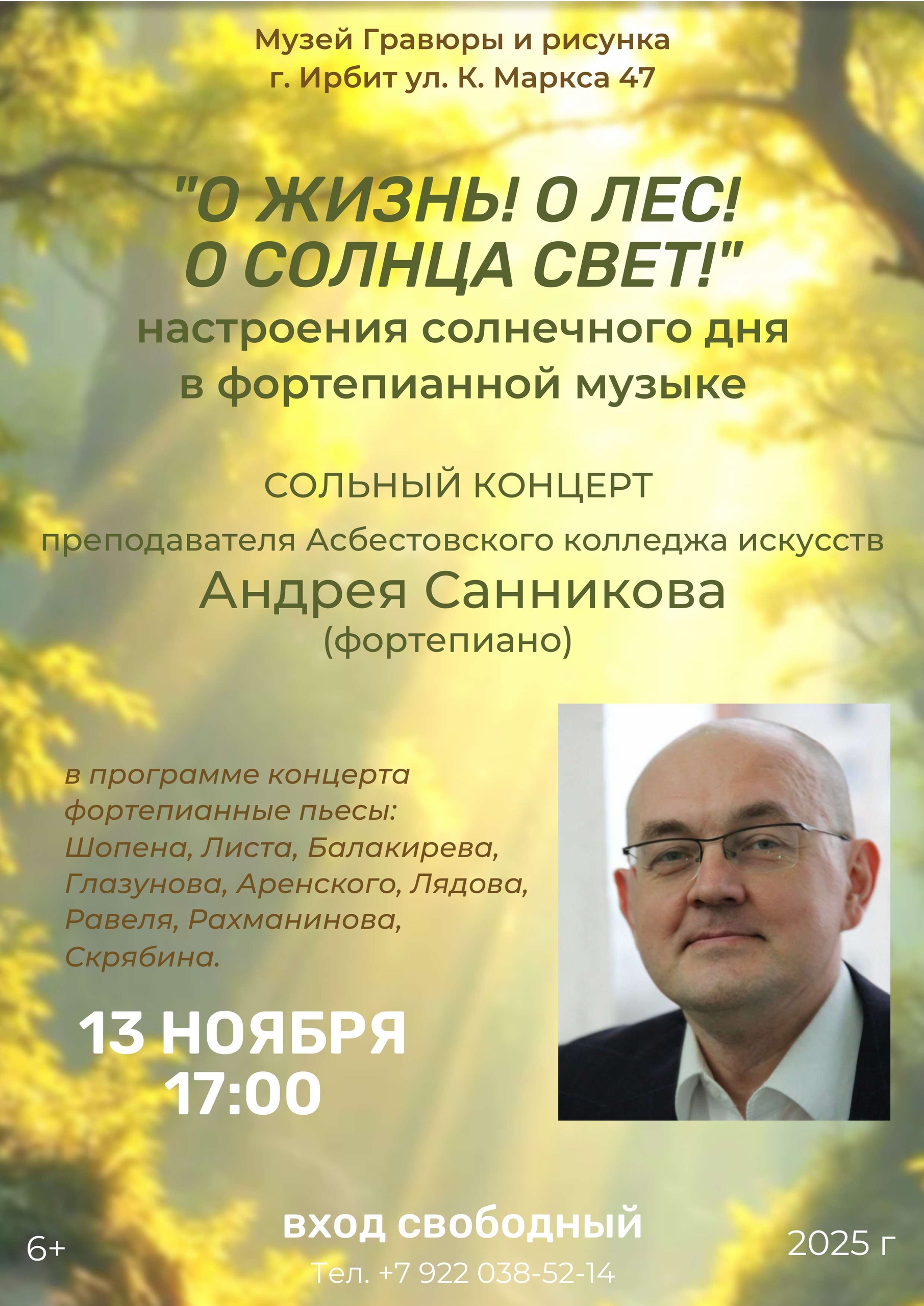 Ирбитчан приглашают на концерт фортепианной музыки