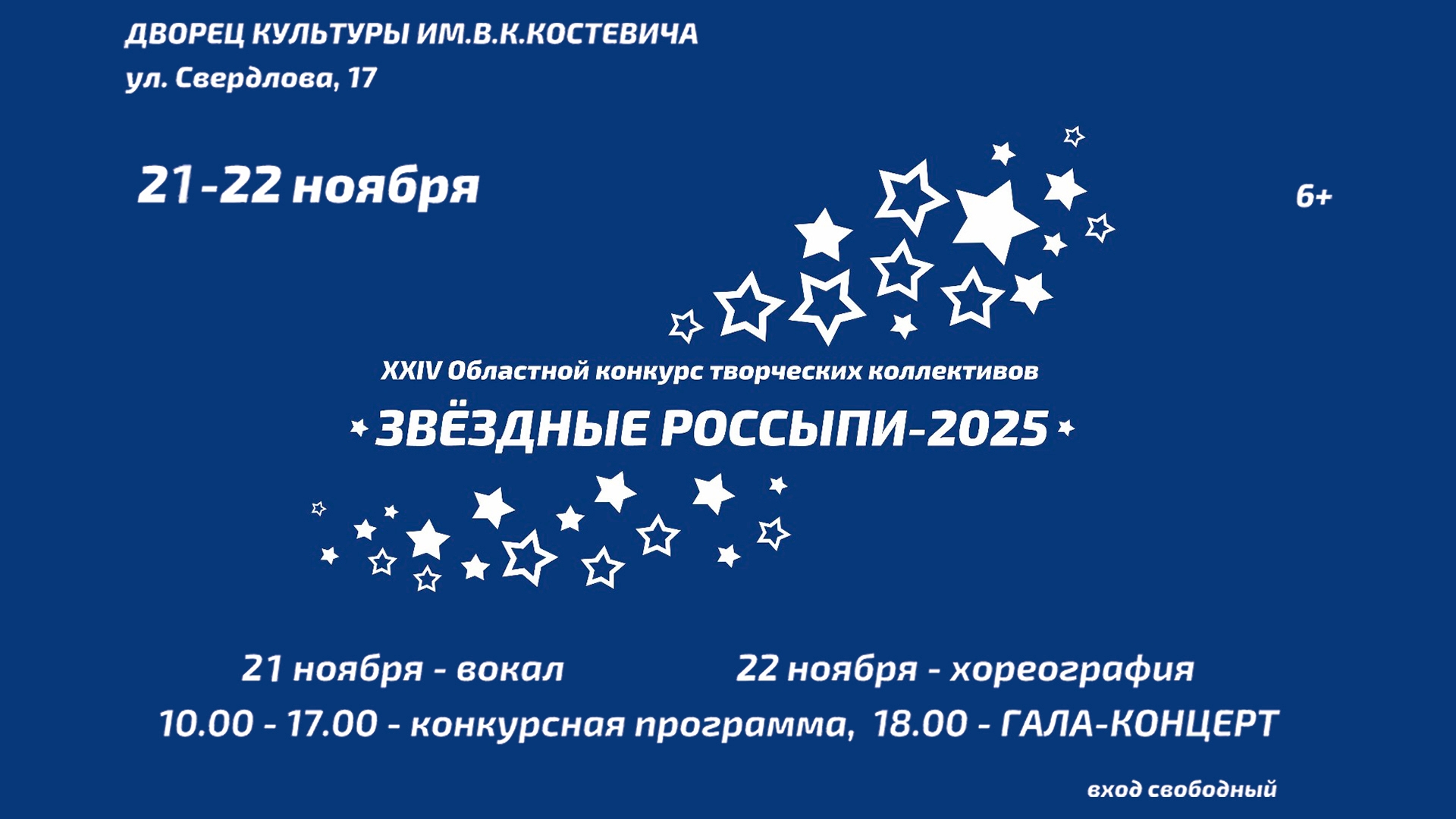 Ирбитчан приглашают на областной конкурс «Звёздные россыпи-2025»