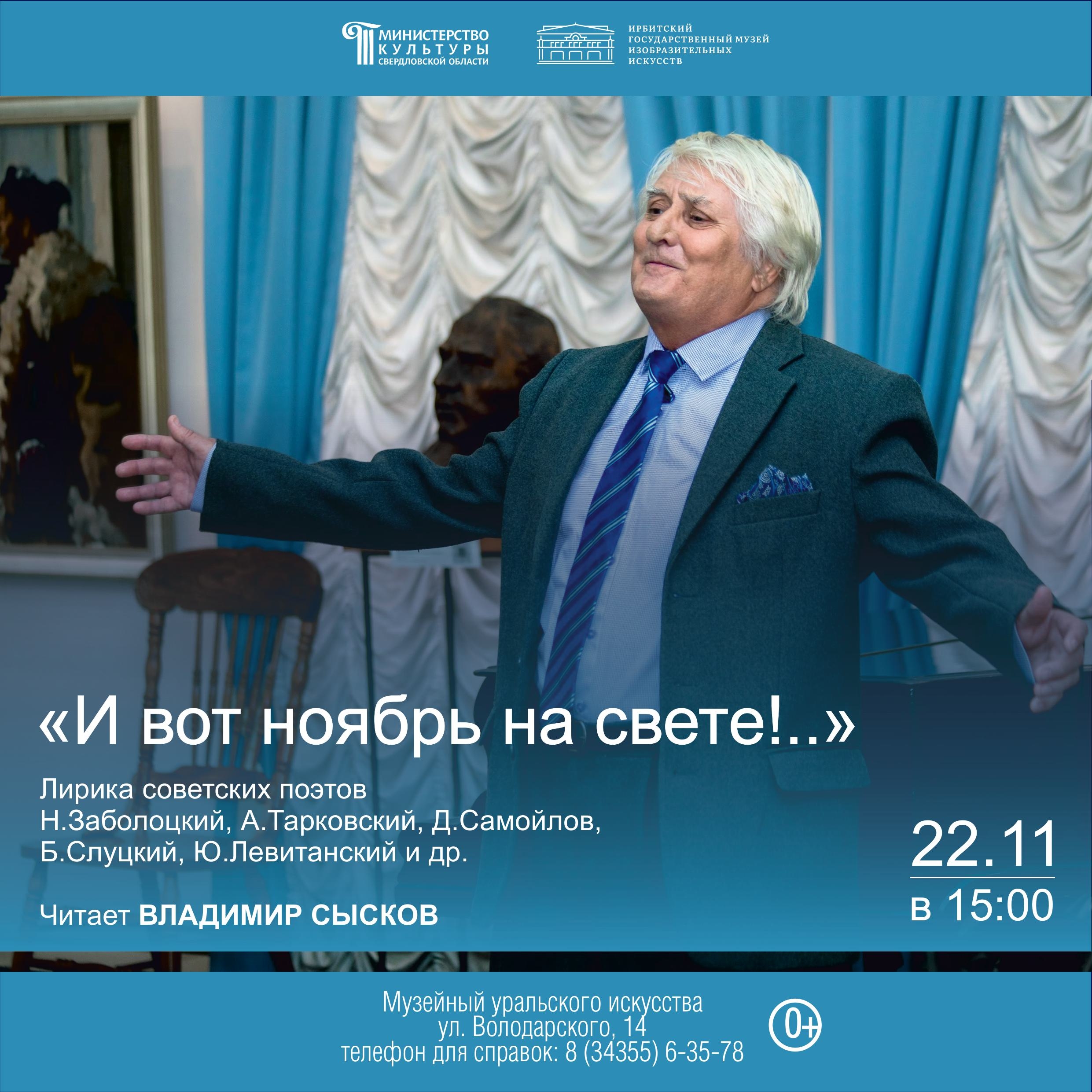 Ирбитчан приглашают на вечер поэзии "И вот ноябрь на свете!.."