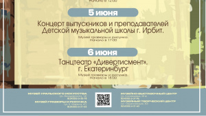 Ирбитчан приглашают на заключительные события музейного фестиваля