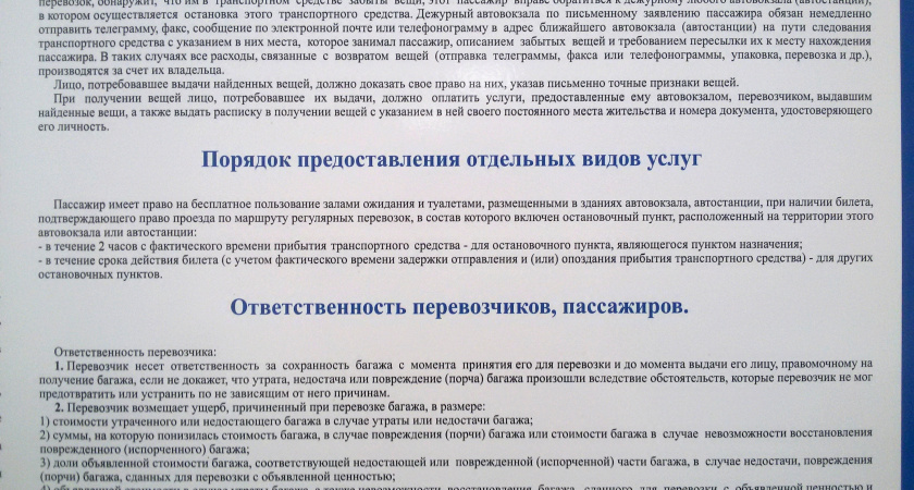 Информация для посетителей автостанции города Ирбита