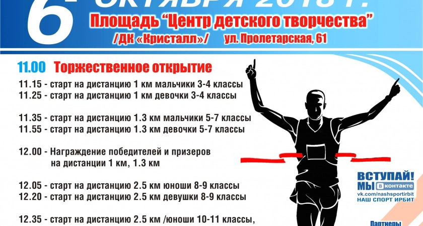 Фото к статье: 6 октября 2018 года в Ирбите стартует традиционный 42-й легкоатлетический пробег памяти дважды Героя Советского Союза Григория Андреевича Речкалова