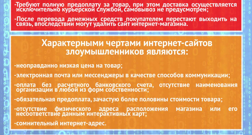 Как не стать жертвой онлайн-мошенников