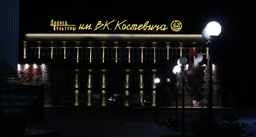 Новая вывеска на Дворце культуры имени В.К. Костевича