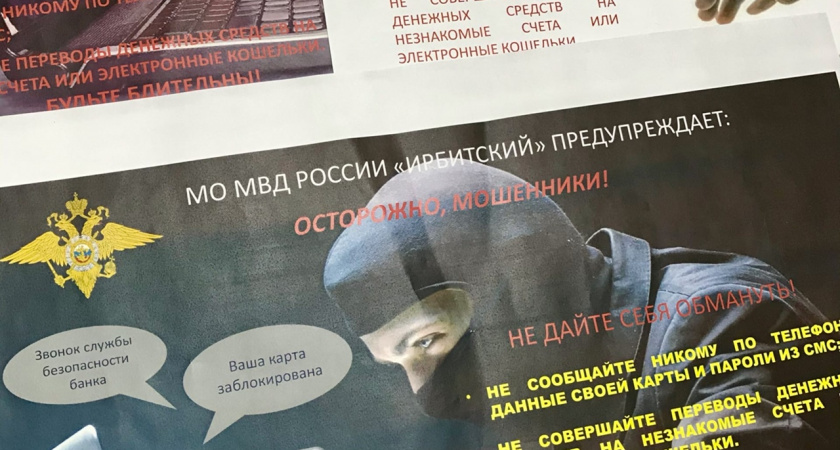 Полиция Ирбита совместно с администрацией Ирбитского МО предостерегает граждан от действий мошенников