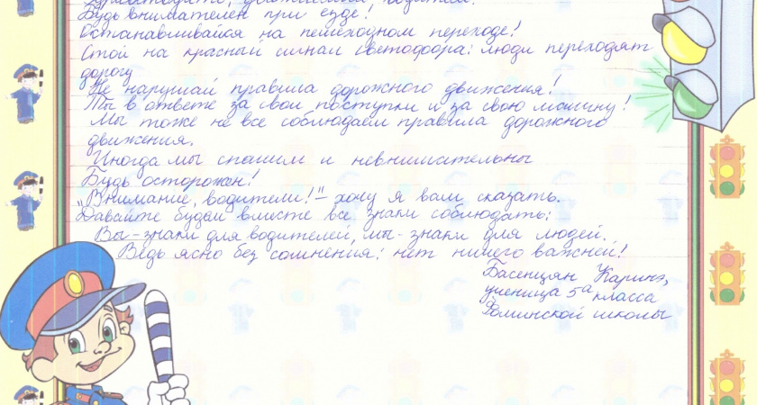 Письмо водителю