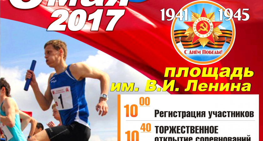 Анонс: 77-я традиционная легкоатлетическая эстафета на призы газеты «Восход»