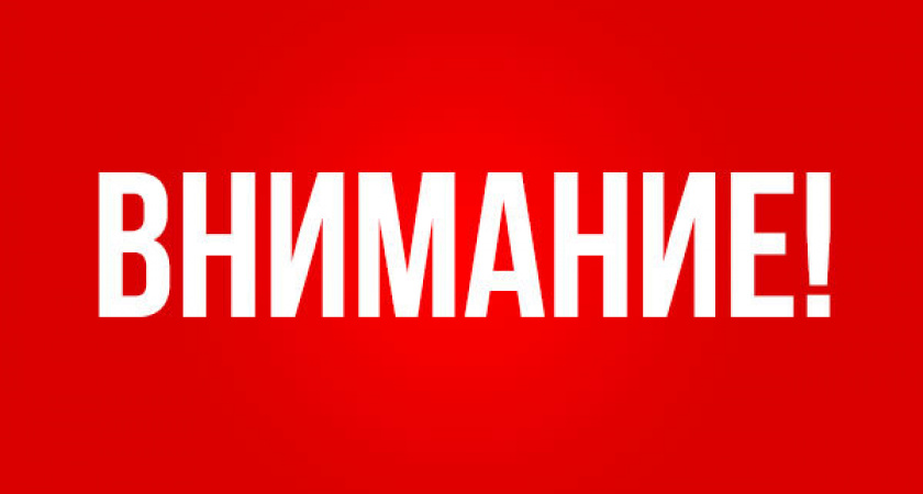 Ирбитчане, будьте предельно бдительными и внимательными