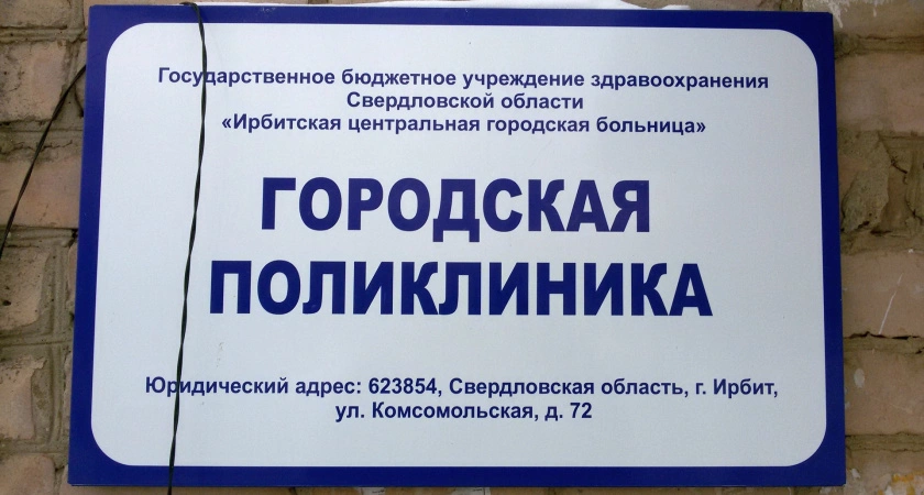 Фото к статье: Многие ирбитчане против переноса поликлиники, Алексей Кононов собирает подписи за её сохранение на прежнем месте