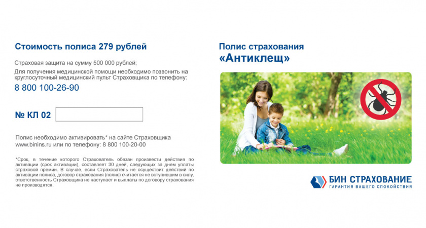 Уникальный страховой проект «Антиклещ» стартовал в отделениях почтовой связи