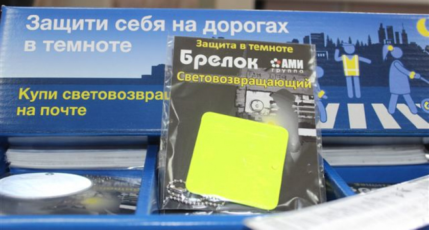 Свердловчан обеспечат световозвращателями
