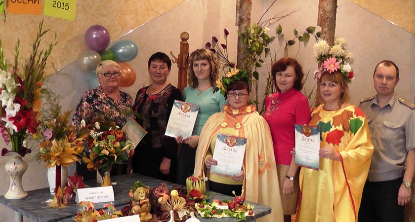 В Ирбитском СИЗО прошел конкурс "Дары осени-2015" среди сотрудников УИС