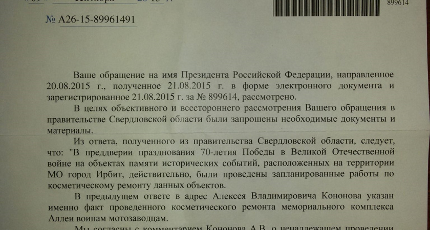 Администрация Президента РФ заинтересовалась недоделками в ремонте ирбитской аллеи воинам-мотозаводцам