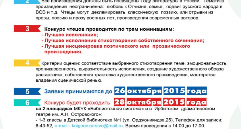 Прими участие в городском конкурсе чтецов «Я люблю тебя жизнь…»