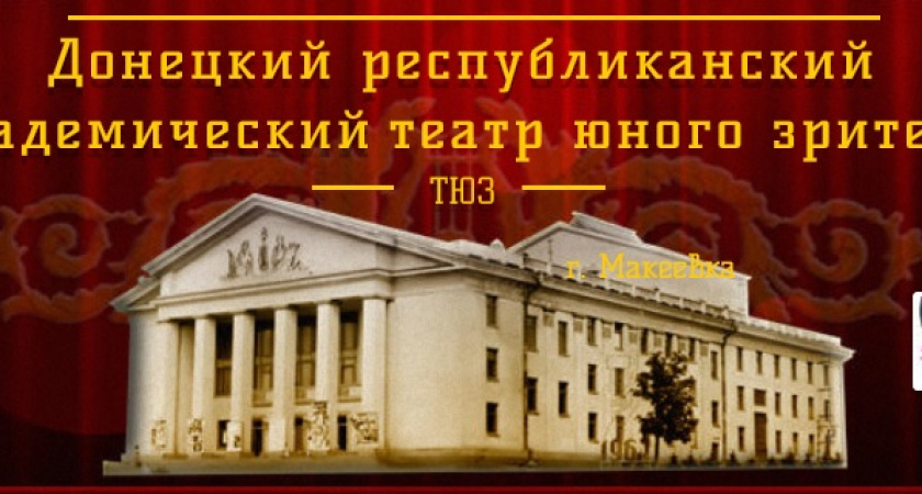 Гастроли Донецкого республиканского театра юного зрителя в Ирбите
