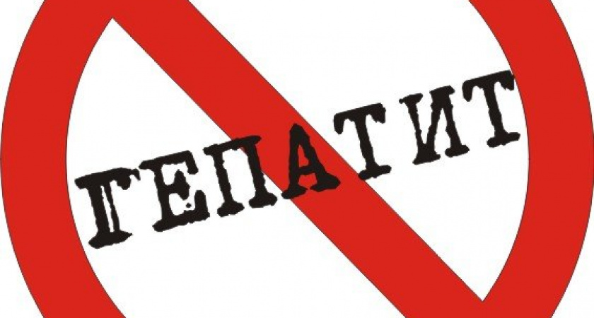 Профилактика гепатита В и С