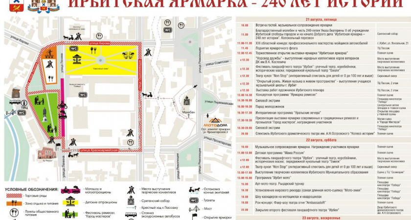 Ирбит готовится к ярмарке