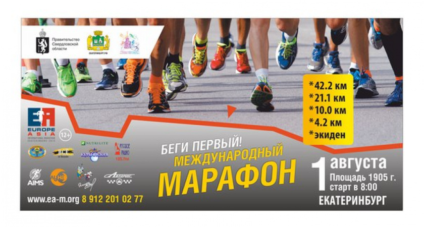 Ирбитчане примут участие в Международном марафоне "Европа - Азия"