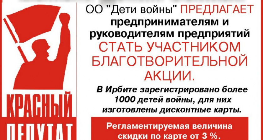 Акция "Помоги детям войны!"