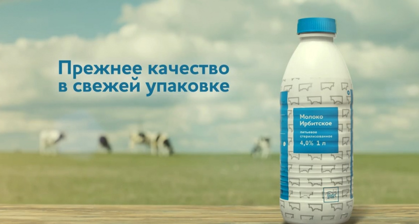 Ирбитский молочный завод сохраняет верность качеству