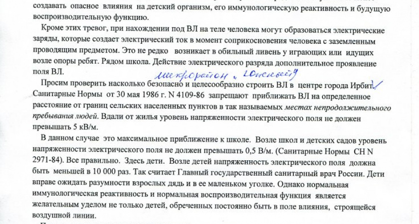 Через центр города "тянут" высоковольтную линию?