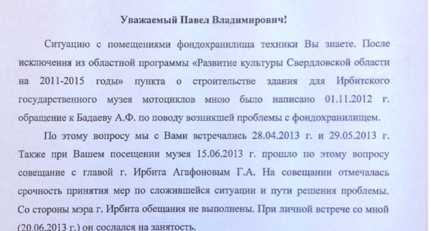 Фото к статье: Скандал! Ирбитский государственный музей мотоциклов выгоняют на улицу (ДОКУМЕНТЫ, ФОТО)
