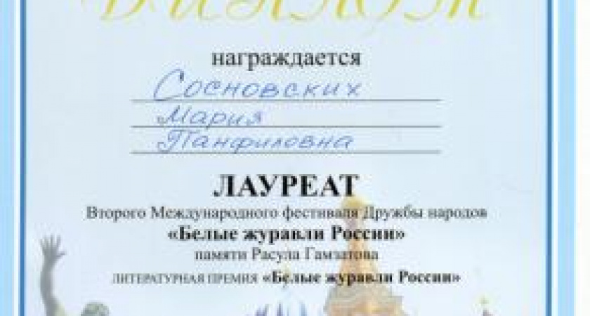 «Белые журавли» голосуют за «Детство…»